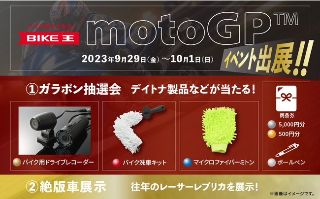 バイク王、世界最高峰のバイクレースMotoGPに出展決定！