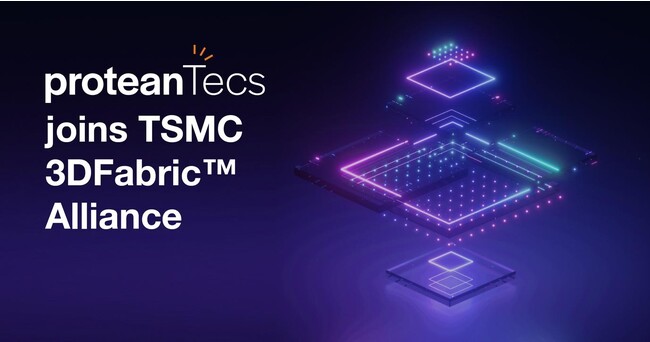 proteanTecsがTSMC 3DFabric(TM) Allianceに参加、3D ICエコシステムのサポートを拡大