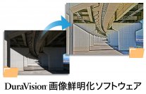 社会インフラ保全や事件・事故の解析に有効な「画像鮮明化ソフトウェア」を発売