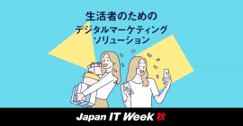 「第14回 Japan IT Week【秋】」 「第14回 Japan IT Week【秋】」