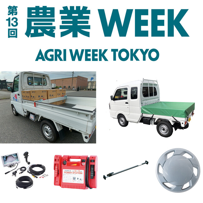 パーマンコーポレーションが10月11日～13日開催の「農業WEEK 2023」(小間番号：19-53)に今年も出展！