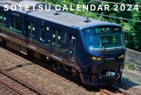 「2024年カレンダー（電車・そうにゃん・バス）」を販売【相模鉄道・相鉄バス】