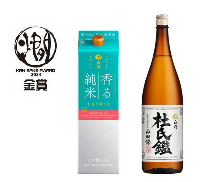 「全国燗酒コンテスト2023」お値打ちぬる燗部門で２商品が金賞を受賞