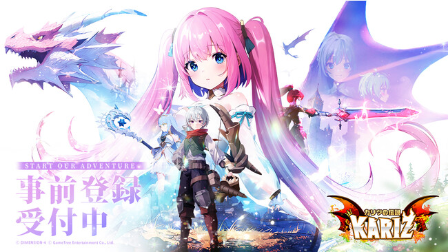竜と暮らす冒険RPG 『KARIZ - カリツの伝説 -』9月28日より事前登録受付開始！リリース時には”くまモン“とのコラボレーションも決定