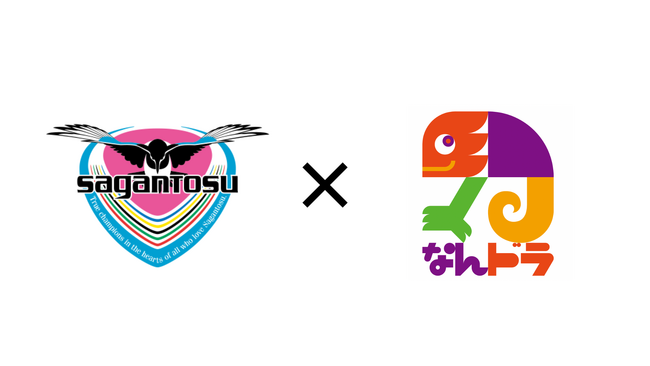スポーツ予想アプリ「なんドラ」、サガン鳥栖の9月30日（土）ホームゲームで試合展開・活躍選手予想企画を実施