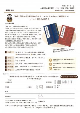 イベント申込書 イベント申込書