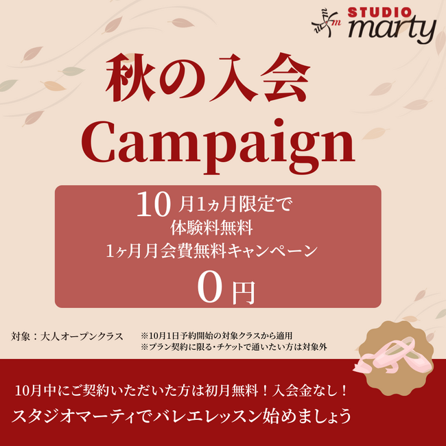 【ご新規さま応援キャンペーン】趣味や日々の運動として、『大人バレエ』を始めてみませんか？