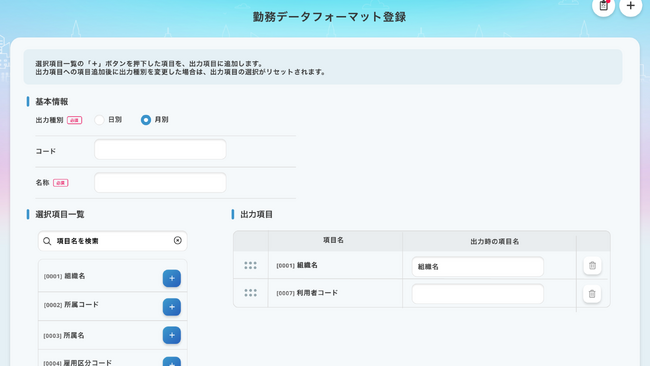 【10月6日リリース】勤怠管理サービス Teasy（テイジー）、CSV出力の自由なレイアウト作成＆出力機能をリリース！