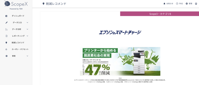 オフィスにおける脱炭素支援に向け、株式会社TBMとの協業を開始