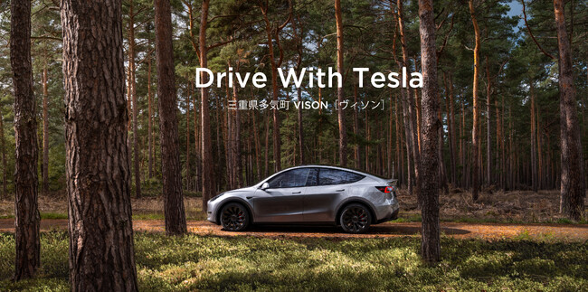 Tesla特別イベント「Drive With Tesla」