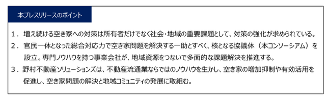 ～不動産流通業ならではのノウハウを生かし、空き家の増加抑制や有効活用を促進～ 2023年9月28日設立 「全国空き家対策コンソーシアム」に参画