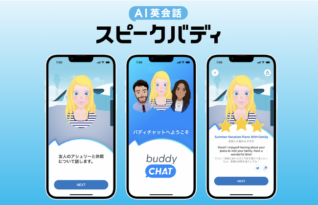 AI英会話スピークバディ、生成AI活用の新機能「BuddyChat（バディチャット）」をリリース。技術特性を踏まえた効果的かつ安全・適切な学習体験を提供