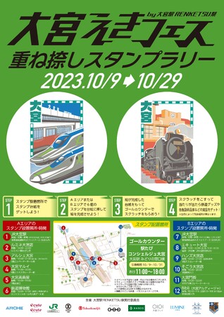 ＼「鉄道のまち大宮」に今年もこの季節がやってきた！／
