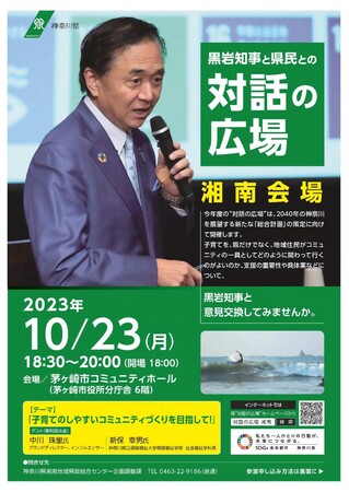 みんなで考える子育ての新たな道！黒岩知事と県民との