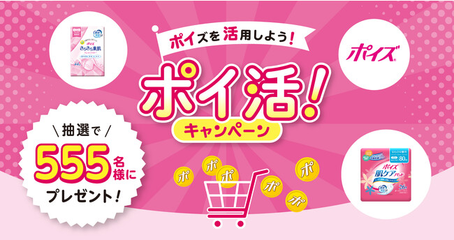 抽選でギフトカードや選べるカタログギフトをプレゼント！ ポイズ ポイ活！キャンペーンを実施