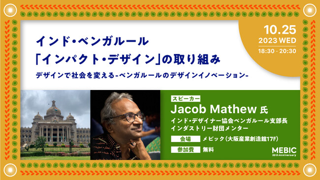 インド・デザイナー協会 ベンガルール支部長とクリエイターとの交流イベント開催