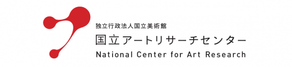 国立アートリサーチセンター設立記念シンポジウム
アジア・欧州・米国の国立美術館の館長が登壇
「ナショナル・アートミュージアムのいま」