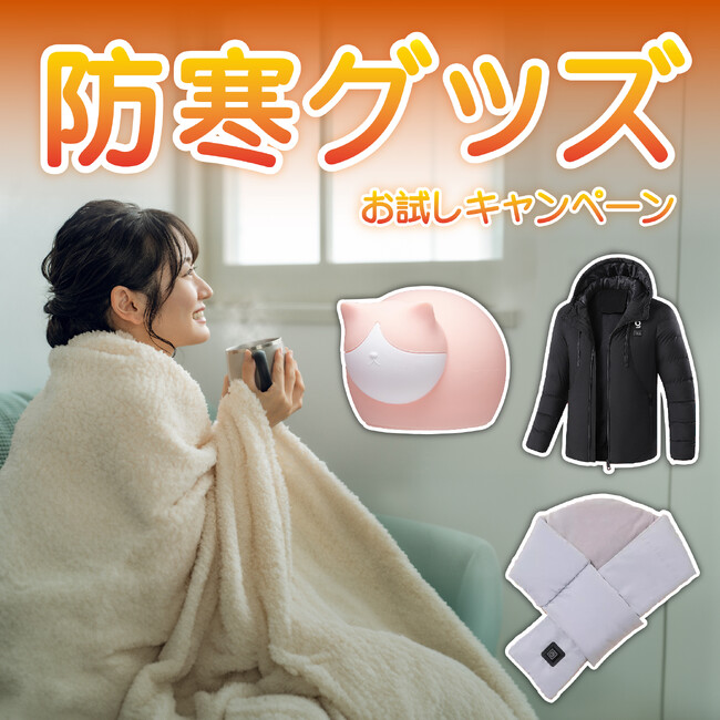 【期間限定】【最大79％OFF】先取り秋冬で使えるあったか防寒グッズお試しキャンペーン「Gloture楽天ストア」で開催中【10/1まで】