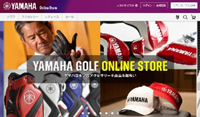 ヤマハが運営する「ヤマハ ゴルフオンラインストア」が「O-PLUX」導入で、カード不正の対策強化