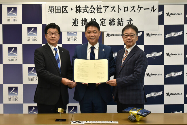 アストロスケール、墨田区と連携協定を締結