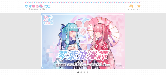 ハズレ無しのオンラインくじ「からもるくじ」サービス開始ラインナップ第一弾は大正ロマンな琴葉姉妹「琴葉浪漫譚」