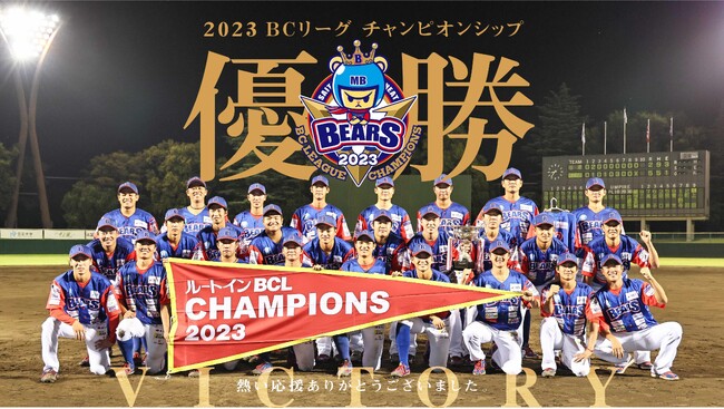 祝・埼玉武蔵ヒートベアーズ BCリーグ優勝。埼玉県内おふろcafe 等で優勝記念イベントを実施します！