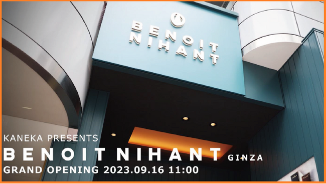 カネカブランド発信基地としてBENOIT NIHANT GINZAをオープン
