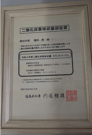 【越谷市】越谷市ふれあいの森が「福島県森林整備活動による二酸化炭素吸収量認証制度」の認証を受けました