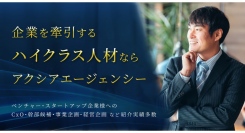 ハイクラスの人材紹介サービスをリリースしました【ベンチャー企業の採用担当者様向け】