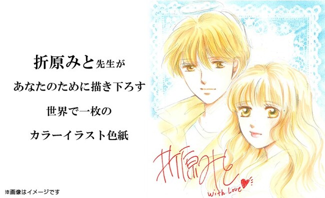 折原みと先生によるイラスト作品が通販サイト『FUNDIY STORE』にて販売開始！