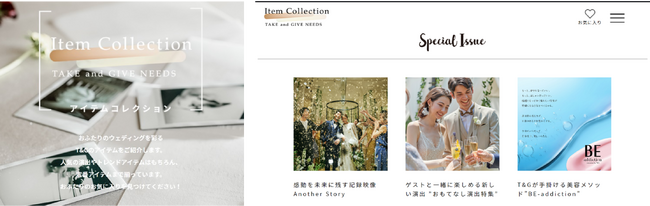 テイクアンドギヴ・ニーズ ウェディングプランナーアンケート調査　脱・定番化が進む、結婚式の新常識