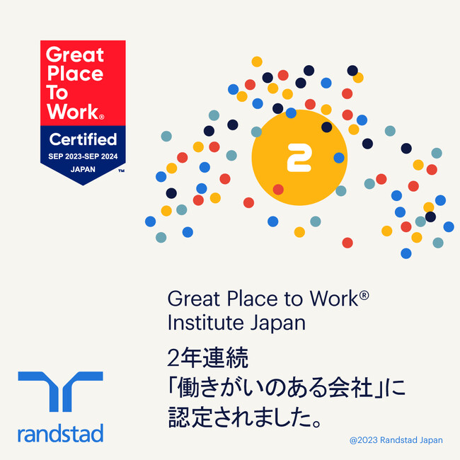 ランスタッド 2年連続「働きがいのある会社」に認定されました