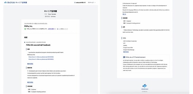 石坂産業が デジタル庁「Trusted Web の実現に向けたモデルユースケース実証実験」に参画