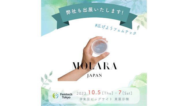 国内初、使い捨て月経ディスク「MOLARA（モララ）」　「Femtech Tokyo」に2年連続で出展