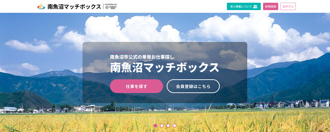 南魚沼市の「デジタル技術を活用した労働環境提供・効率化事業」を受託
