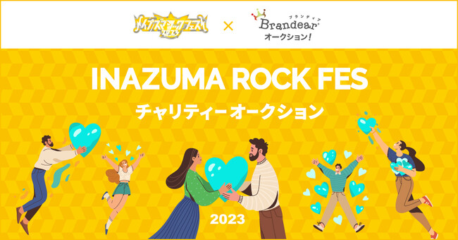 今年で15年目、西川貴教主催「イナズマロックフェス2023」　豪華アーティストの私物やサイン入りオリジナルグッズが購入できるチャンス！