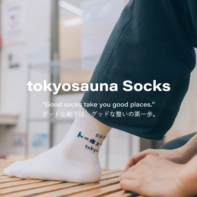 サウナ前後にぴったりのソックス「tokyosauna Socks」登場！