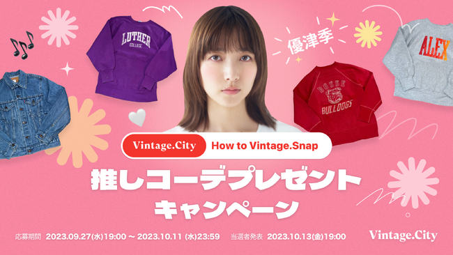 ファッションクリエイターが今イチオシの古着コーデを提案！Vintage.Cityの「推しコーデプレゼントキャンペーン ～How to Vintage.snap～」の第2弾を「優津季」さんと共に開始