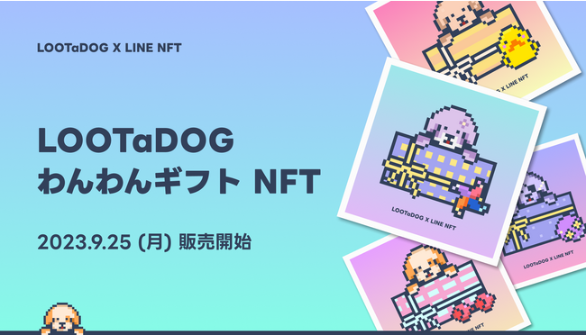 LINEのNFT総合マーケットプレイス「LINE NFT」で日次ランキング1位を獲得しました『LOOTaDOG わんわんギフトNFT』