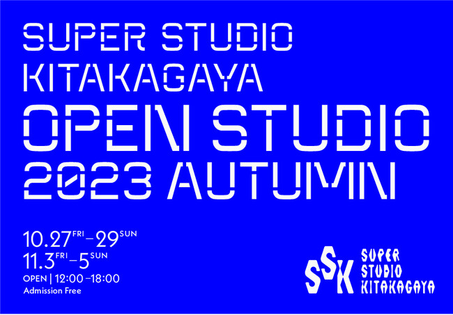 大阪最大のアーティスト・シェアスタジオ・SSK 一般公開＋展覧会「Open Studio 2023 Autumn」を開催＆クリエイターズキッチン「スースーキッチン」がついに本格始動！