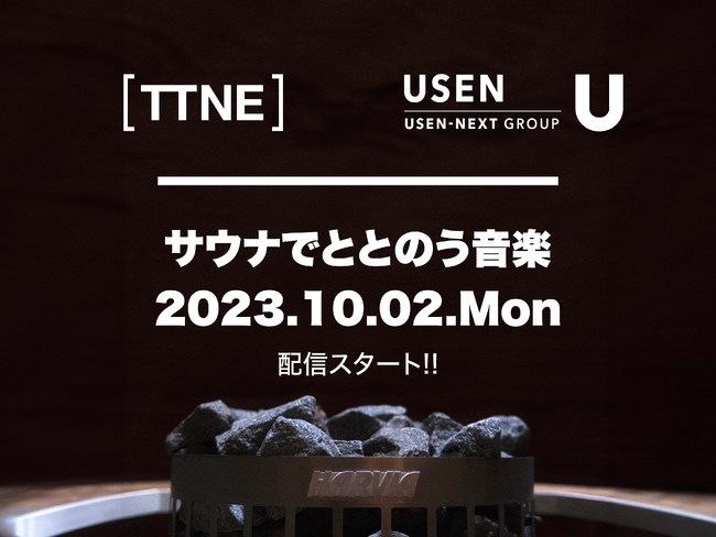 店舗BGMのUSEN×プロサウナー集団の[TTNE]、大人気のサ活に向け「ととのう音楽」をサウナ施設で配信 開始！