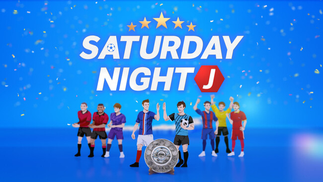 バーチャルプロダクション技術でJリーグをさらなる臨場感で魅せる！新番組 「サタデーナイトＪ」