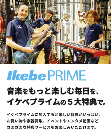 【楽器小売業界初！】イケベ楽器店 音楽ライフをもっと楽しめる新サービス「Ikebe PRIME」を提供開始