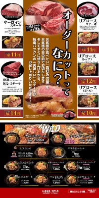 「いきなり！ステーキ」一部メニューの価格改定、新メニュー導入及びメニュー改定に関するお知らせ