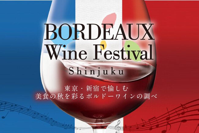 ゆきざき　presents Bordeaux Wine Festival in 新宿