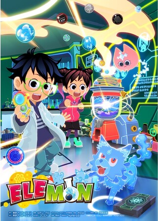 新作アニメ『ELEMON』をYoutubeチャンネル「RyanʼsWorld」を運営するSunlightと共同製作。ライアン君もキャラクターとして本編に登場。北米より配信を中心にコンテンツ展開へ