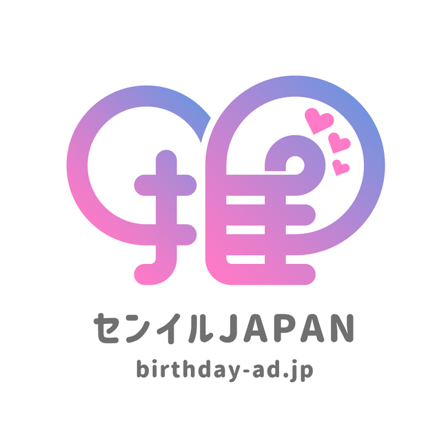 推し広告ならセンイルJAPAN！サービス名称・ロゴを変更致します。