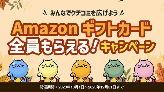 不動産投資ポータルサイト「ファインディングファンド」対象者全員にAmazonギフトをプレゼントするキャンペーンを開催！