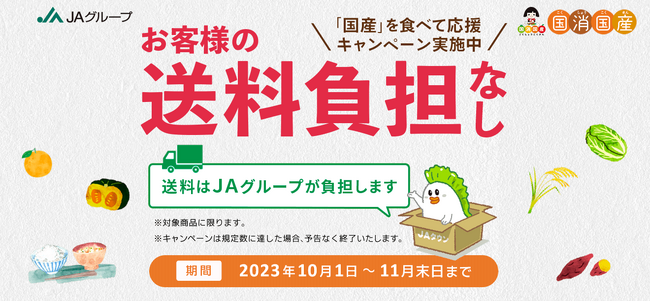 産地直送通販サイト「ＪＡタウン」全国４７都道府県のオリジナルＣМ「＃ＪＡタウン４７ＣＭ」を１０月６日から放送開始！