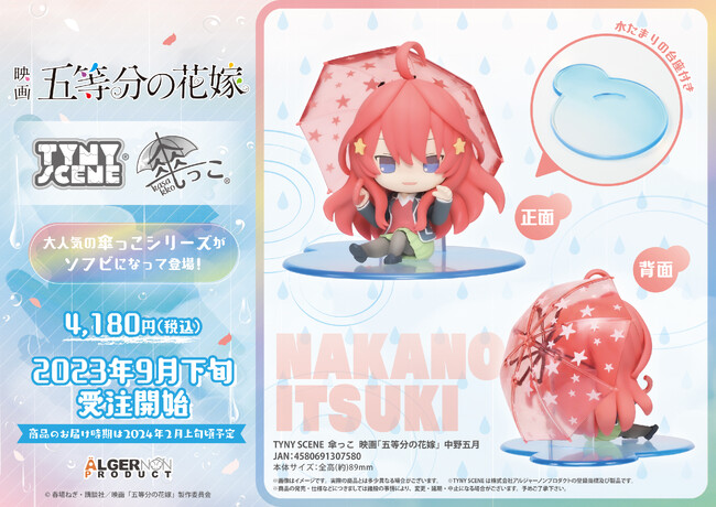 映画「五等分の花嫁」より、新商品が発売決定！